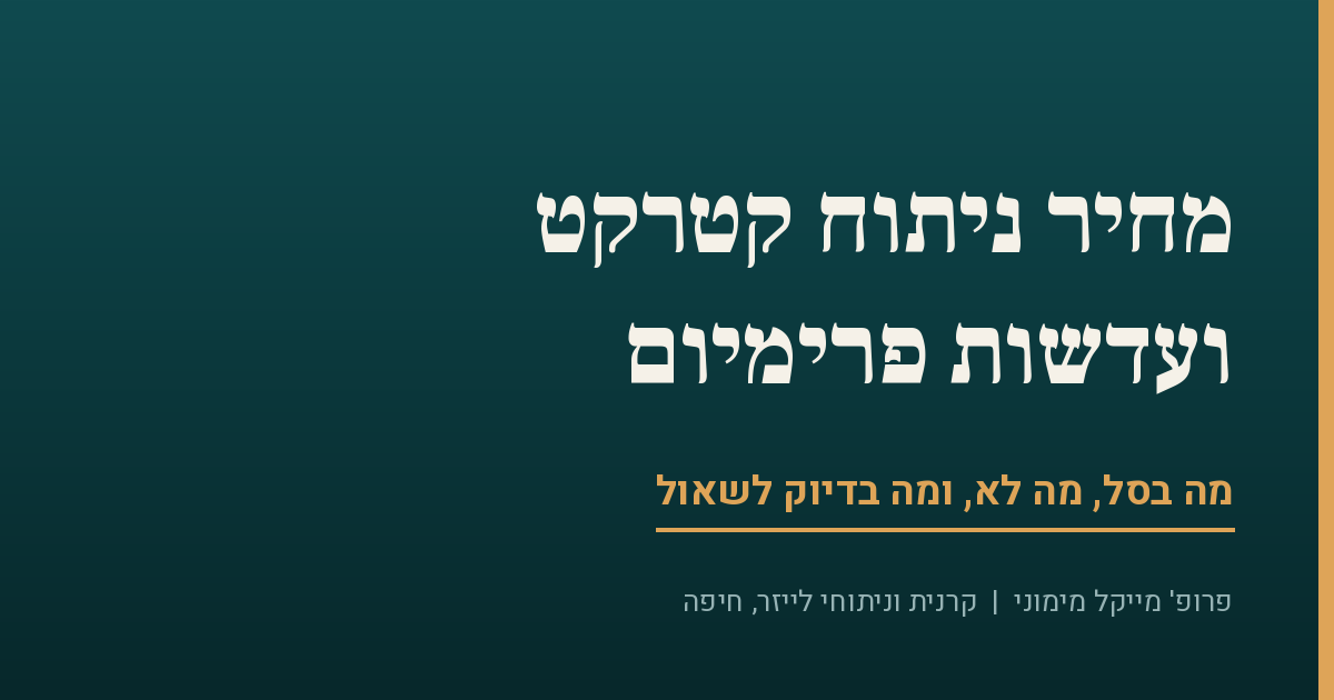 מחיר ניתוח קטרקט — ממה מורכבת העלות ומה מכוסה