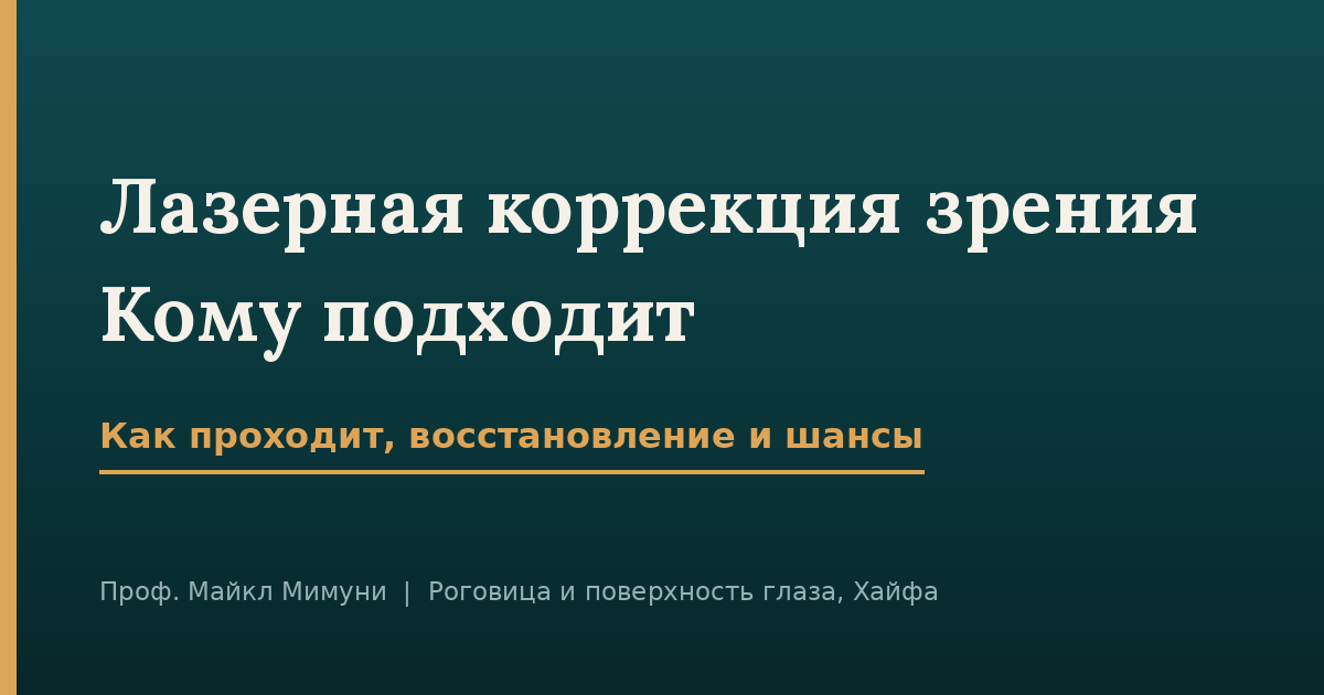 Пресбиопия — варианты коррекции зрения вблизи